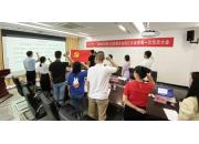 廣西博世科(kē)第八支部委員(yuán)會成立大(dà)會暨第一次黨員(yuán)大(dà)會召開