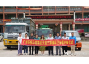 廣州環投集團助力三排鎮升級環衛設備，三排項目生(shēng)活垃圾收運能力得(de)以提升